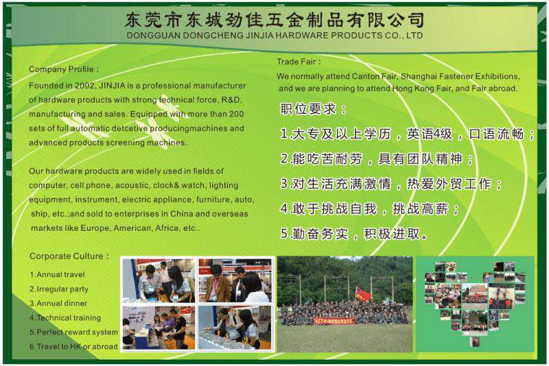 1464343567453707.jpg 劲佳五金-招聘启事.jpg